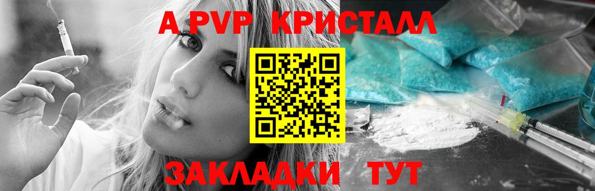Alpha PVP Соль  Вход с VPN  Alfa_PVP  где найти   Курчатов 