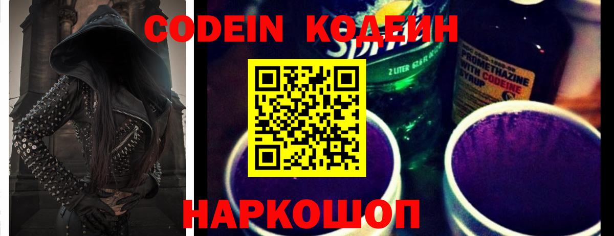 Курчатов  Кодеиновый сироп Lean напиток Lean (лин)  Кодеиновый сироп Lean напиток Lean (лин)  Вход с VPN 
