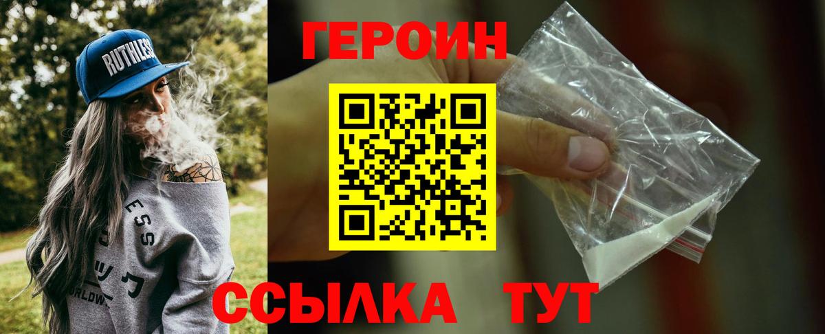 Героин VHQ Курчатов