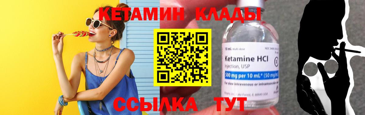 Кетамин ketamine Курчатов