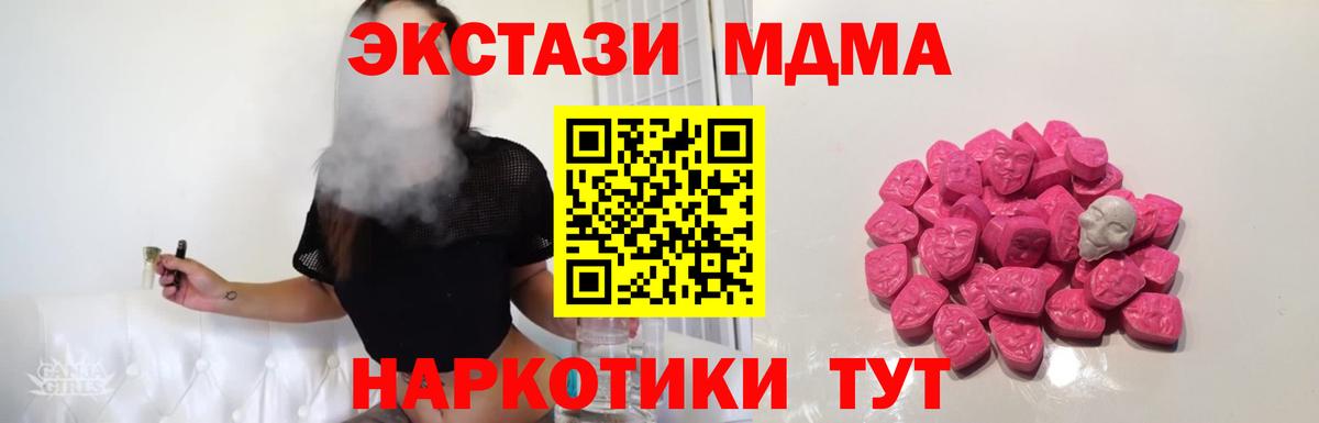 МДМА VHQ  MDMA VHQ  Курчатов  МДМА  Вход с VPN 