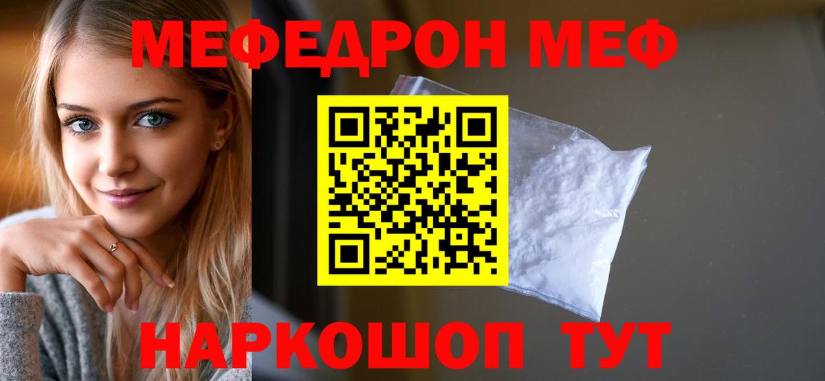 МЕФ кристаллы  МЕФ  Курчатов  Меф mephedrone  Вход с VPN  МЕФ 