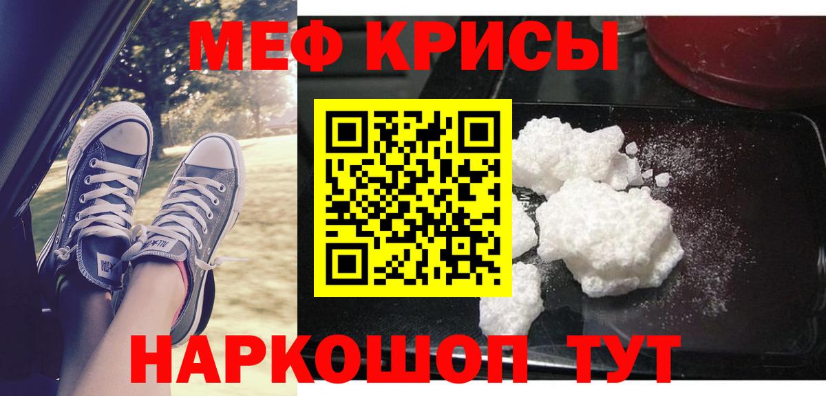 Мефедрон Курчатов