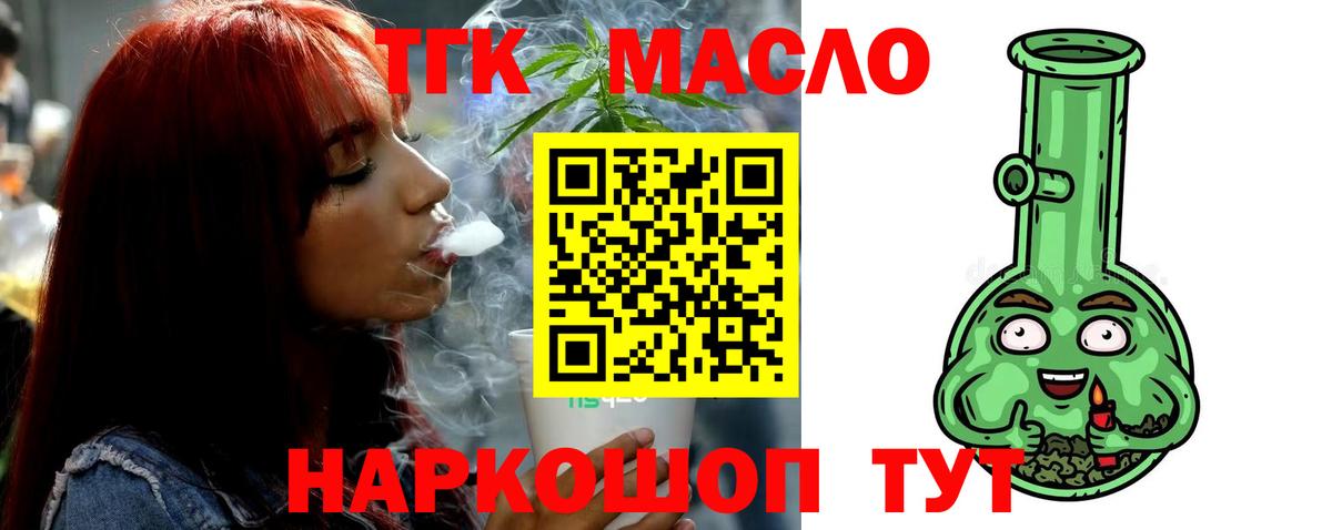 Дистиллят ТГК вейп с тгк  Вход с VPN  Курчатов 
